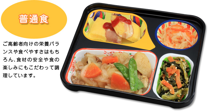 まごころ弁当「普通食」