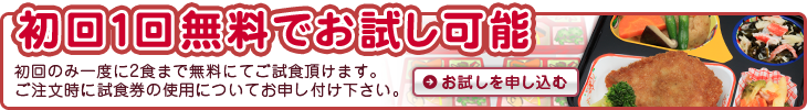 初回1回無料でお試し可能